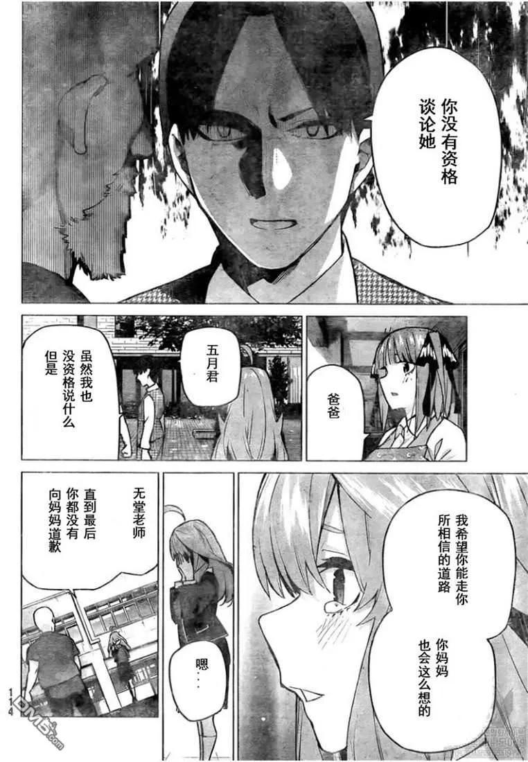 《五等分的花嫁》第111话 第10页