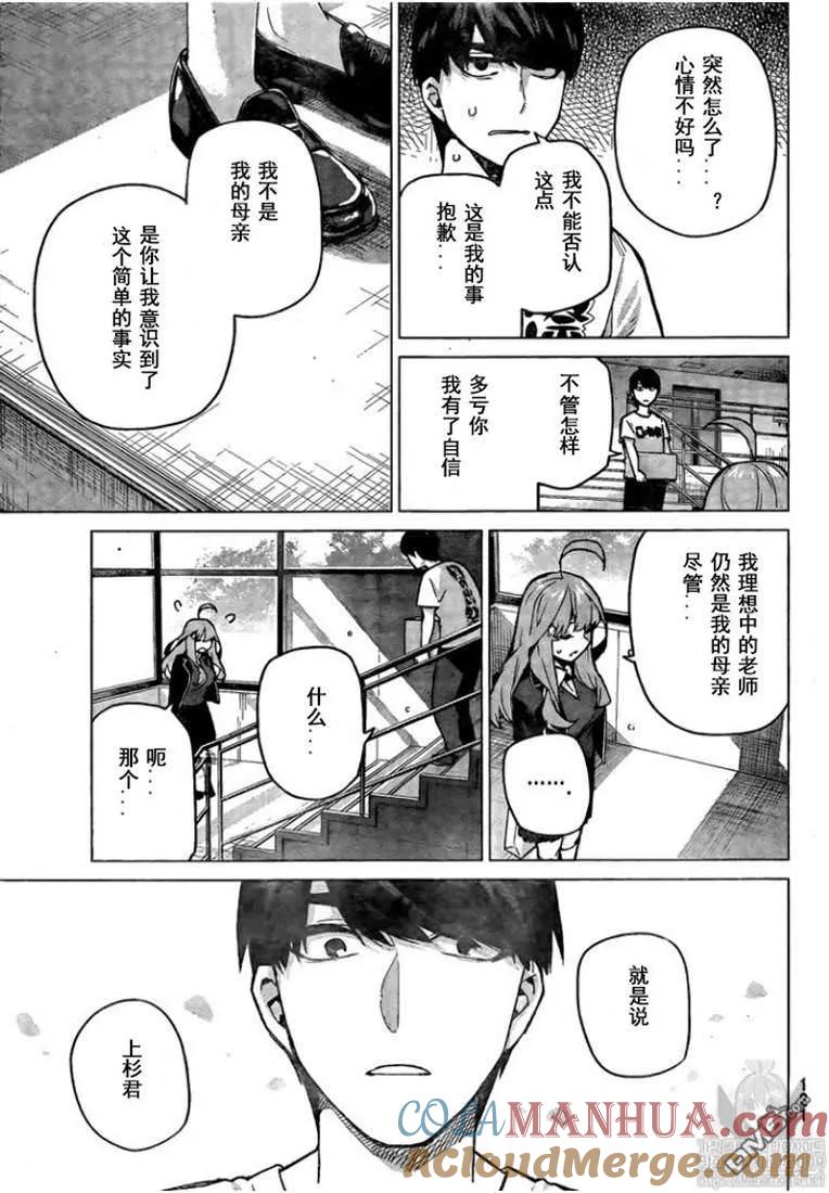 《五等分的花嫁》第111话 第17页