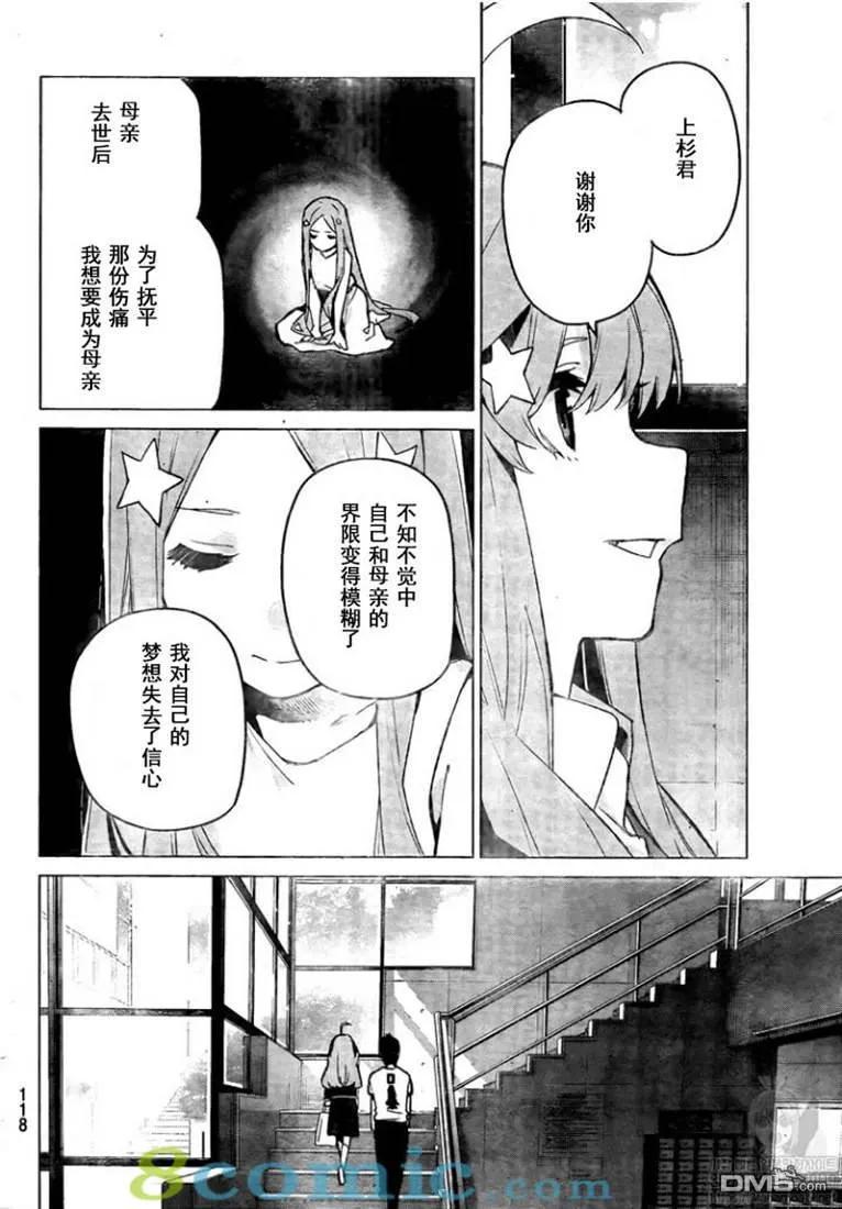 《五等分的花嫁》第111话 第14页