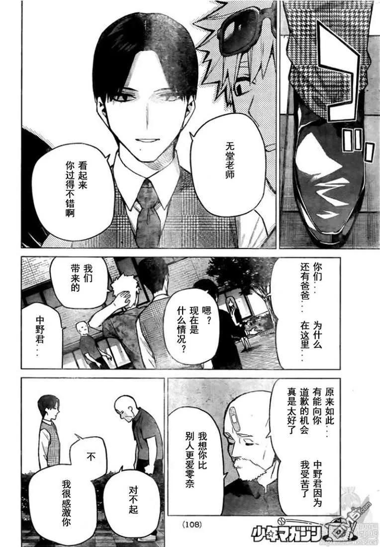 《五等分的花嫁》第111话 第4页
