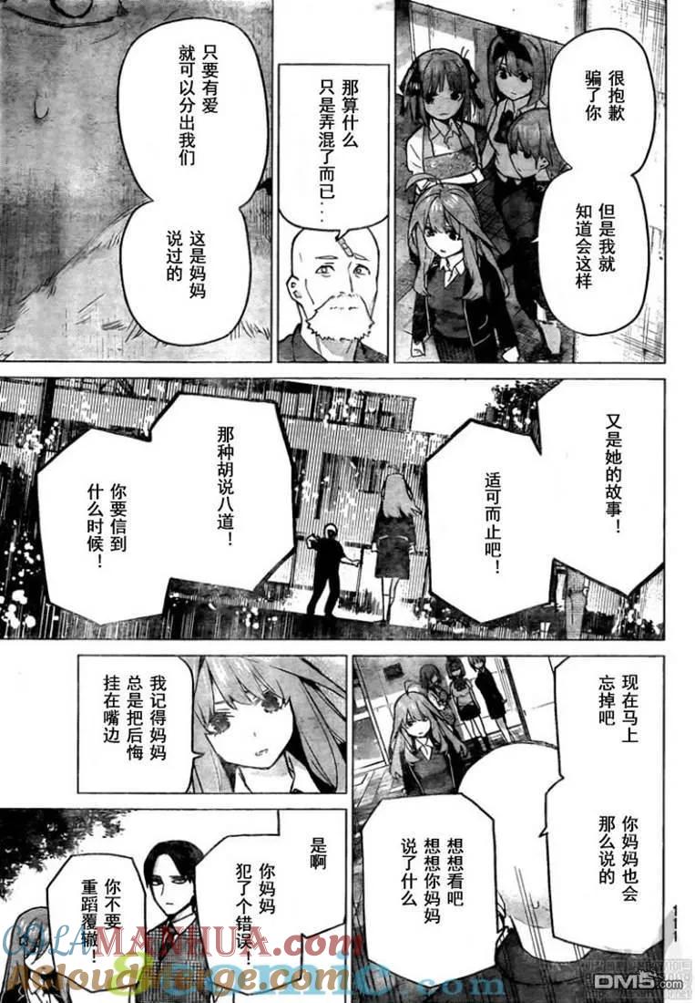 《五等分的花嫁》第111话 第7页