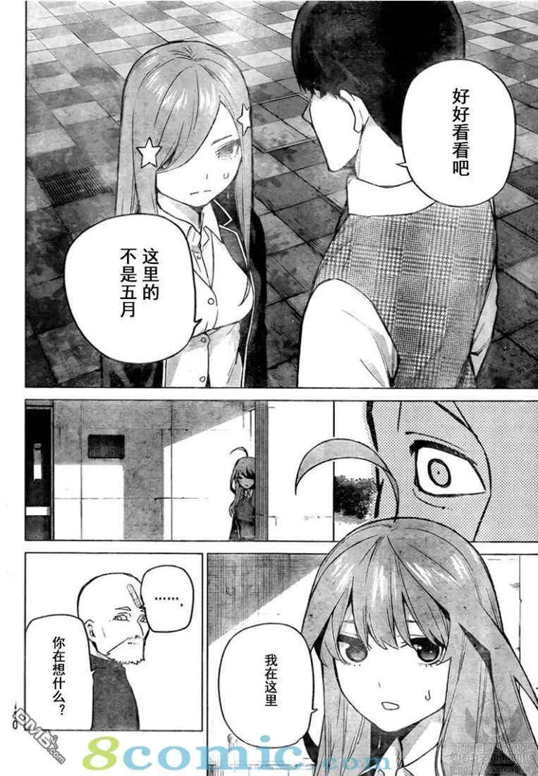 《五等分的花嫁》第111话 第6页