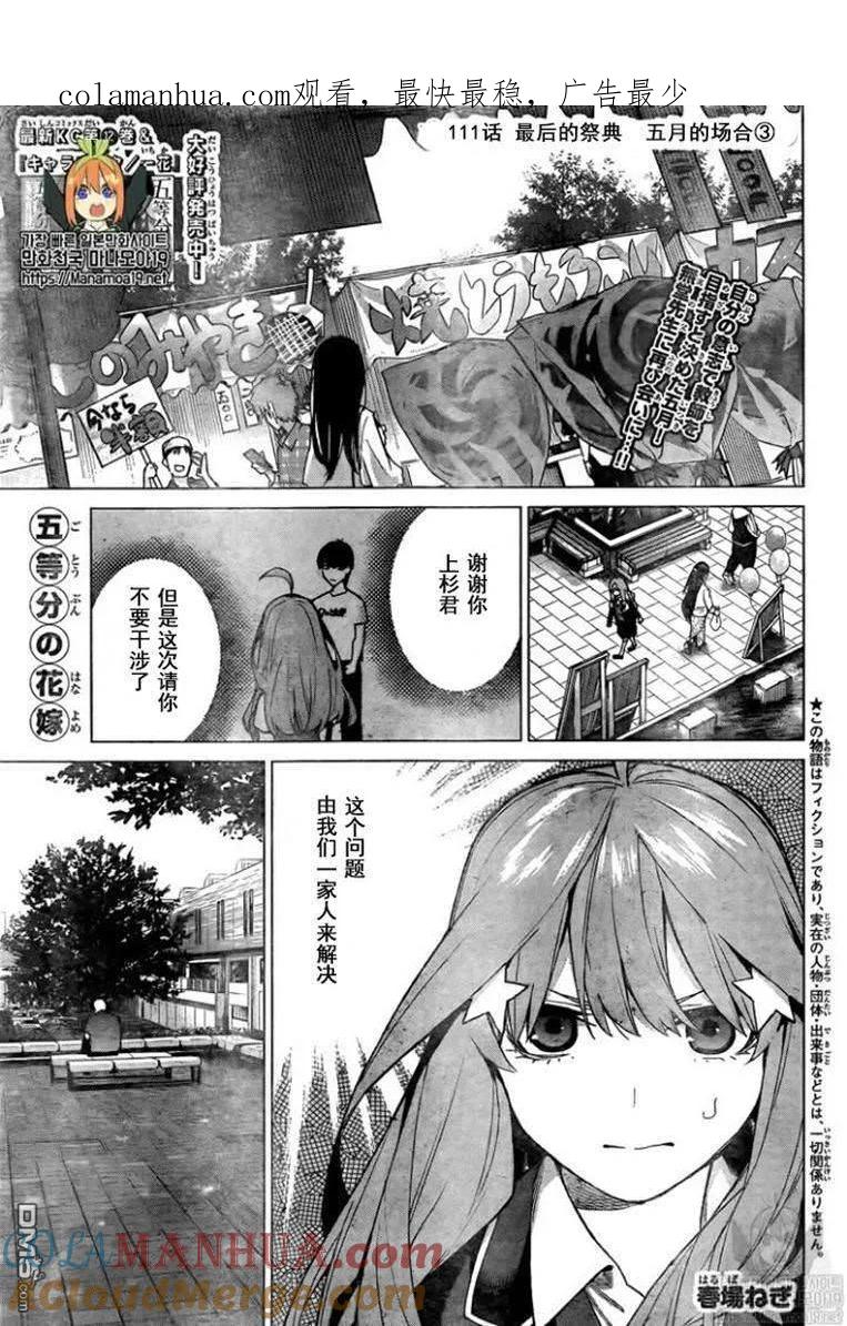 《五等分的花嫁》第111话 第1页