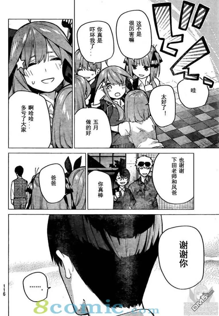 《五等分的花嫁》第111话 第12页