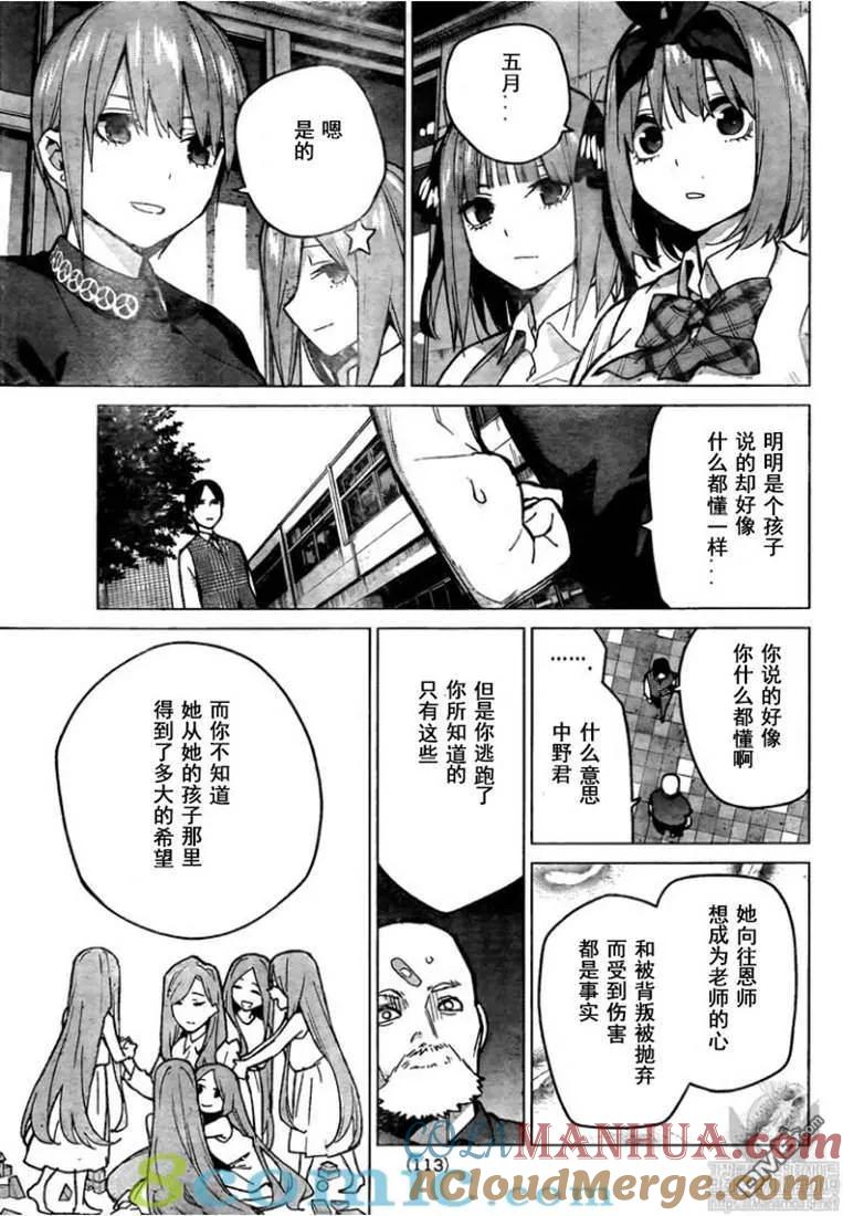 《五等分的花嫁》第111话 第9页