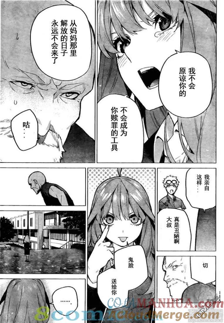 《五等分的花嫁》第111话 第11页