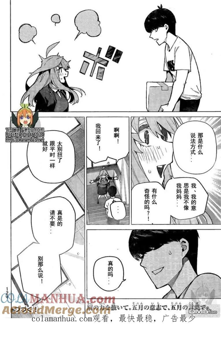 《五等分的花嫁》第111话 第19页