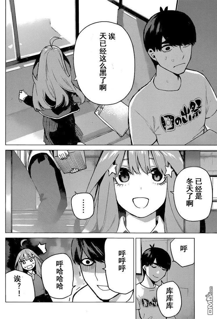 《五等分的花嫁》第111话 第16页