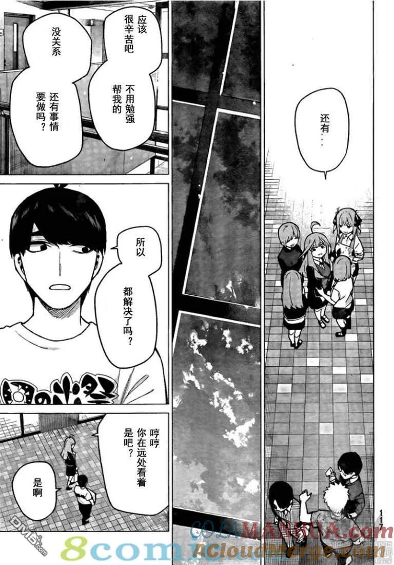 《五等分的花嫁》第111话 第13页