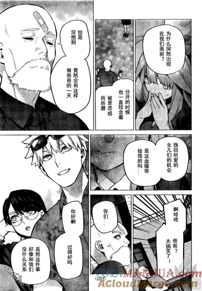 《五等分的花嫁》第111话 第3页