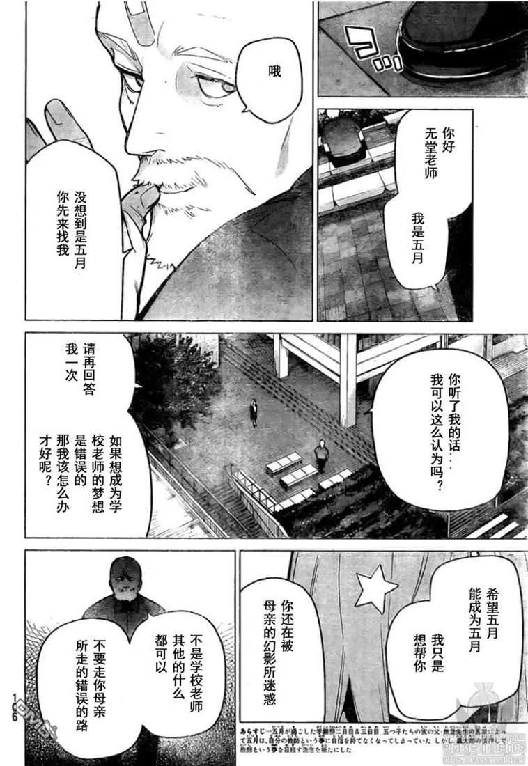 《五等分的花嫁》第111话 第2页