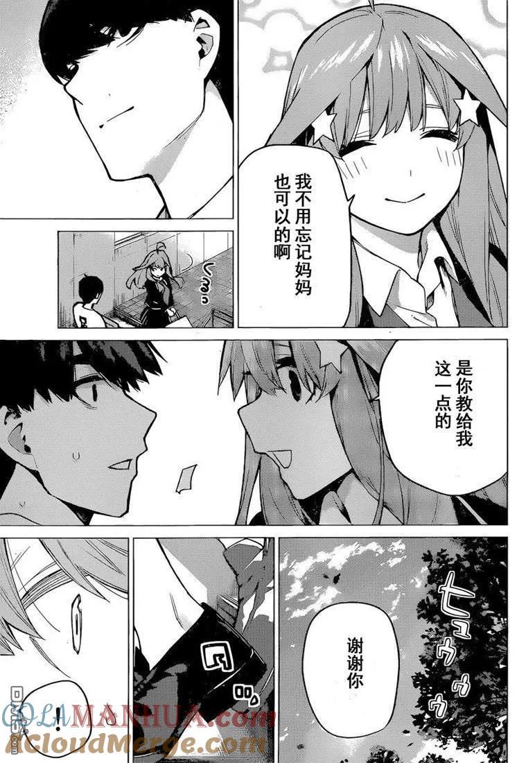 《五等分的花嫁》第111话 第15页