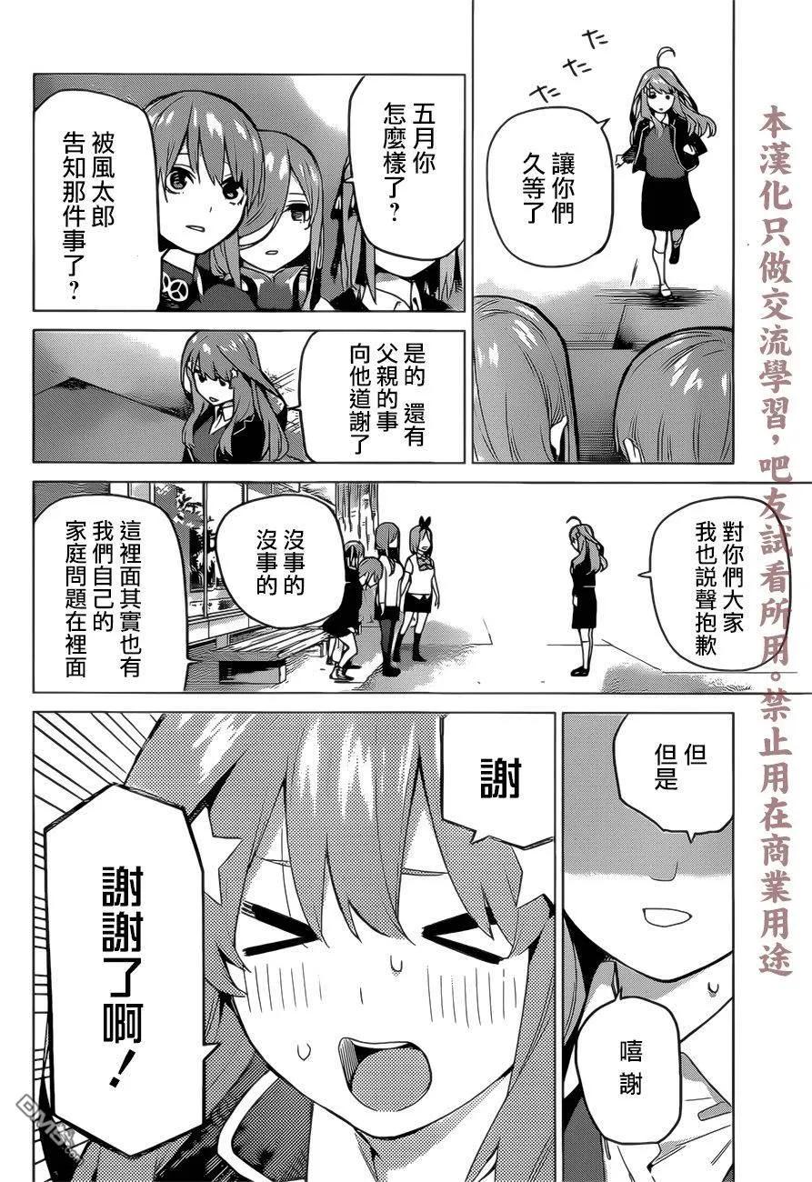 《五等分的花嫁》第112话 第2页