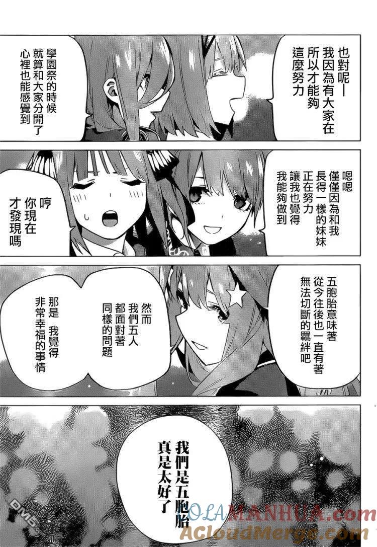 《五等分的花嫁》第112话 第11页