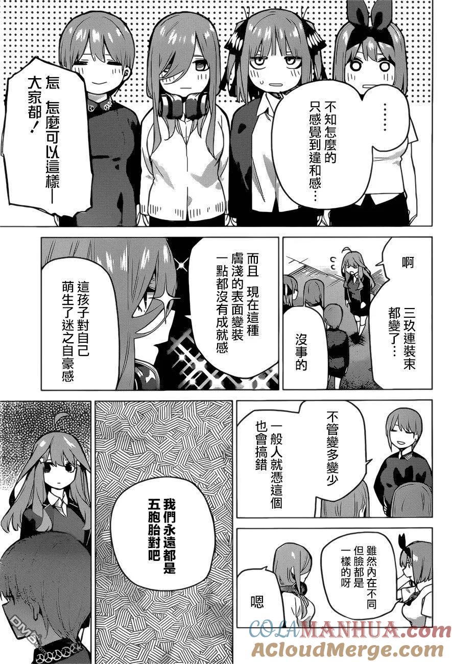 《五等分的花嫁》第112话 第3页
