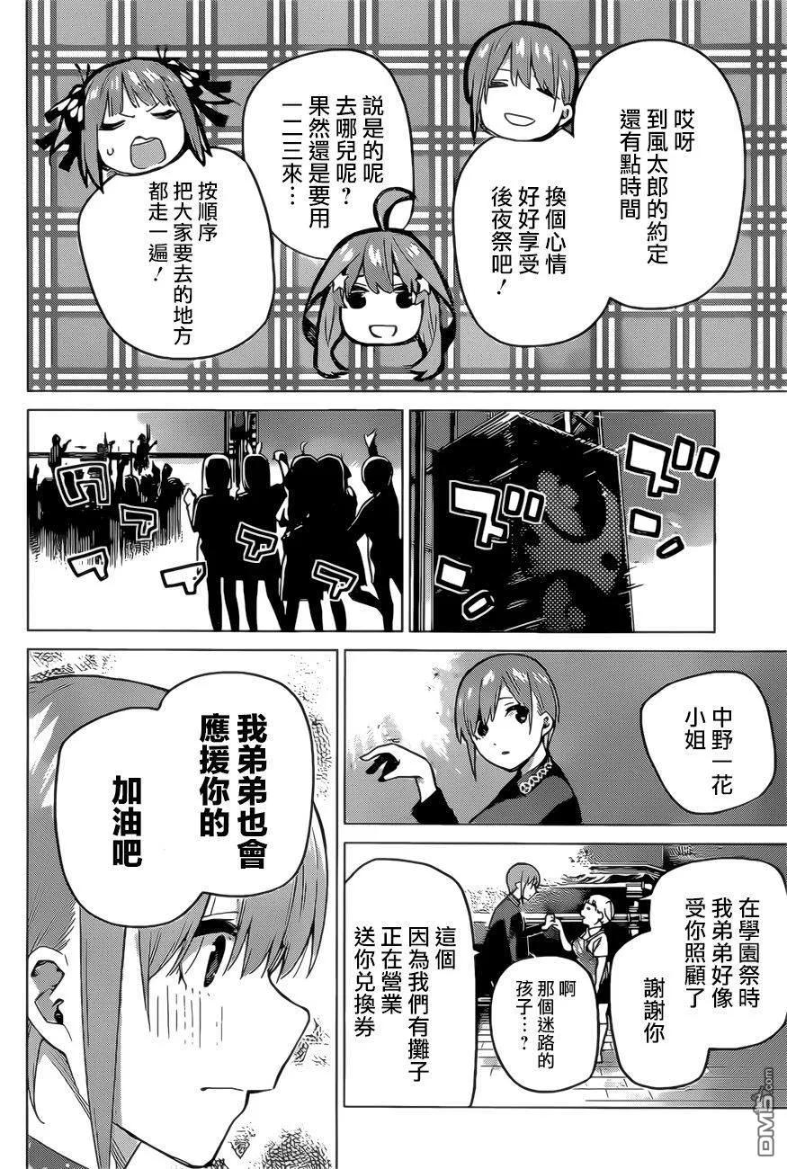 《五等分的花嫁》第112话 第4页