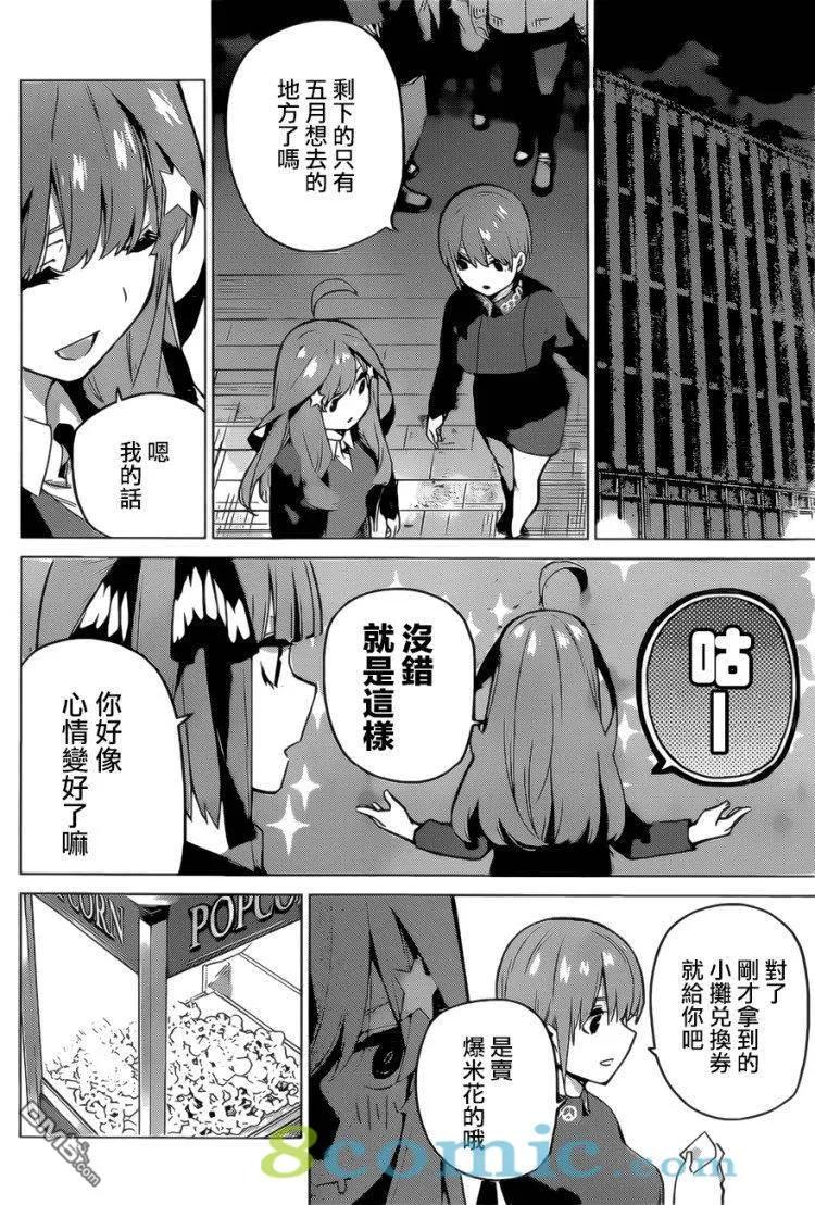 《五等分的花嫁》第112话 第8页