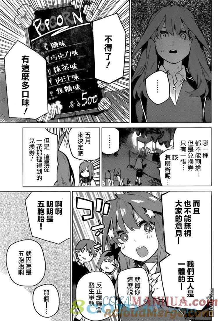 《五等分的花嫁》第112话 第9页