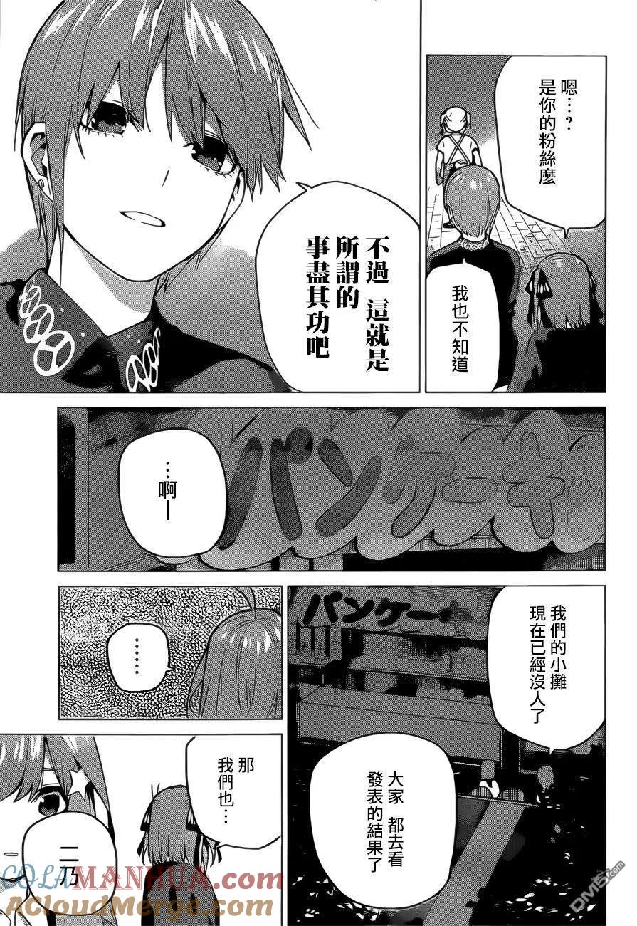 《五等分的花嫁》第112话 第5页
