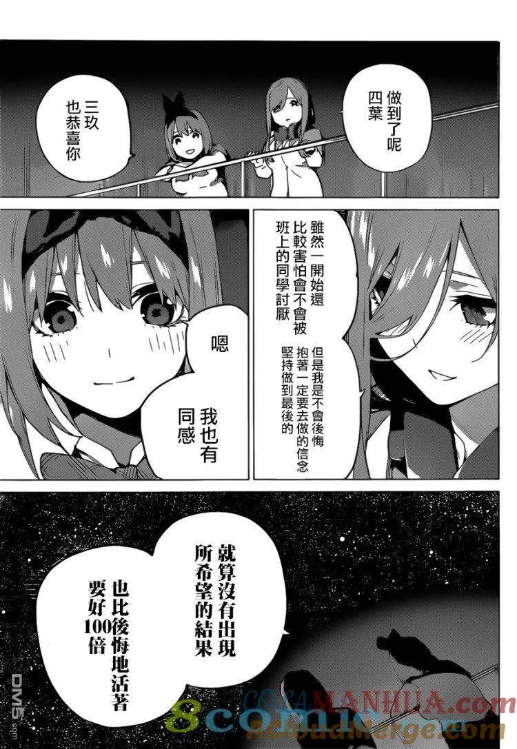 《五等分的花嫁》第112话 第7页