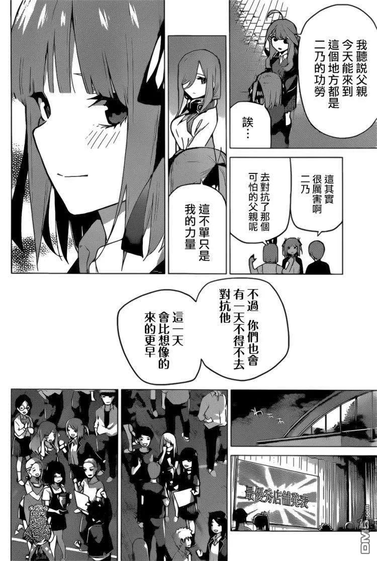 《五等分的花嫁》第112话 第6页