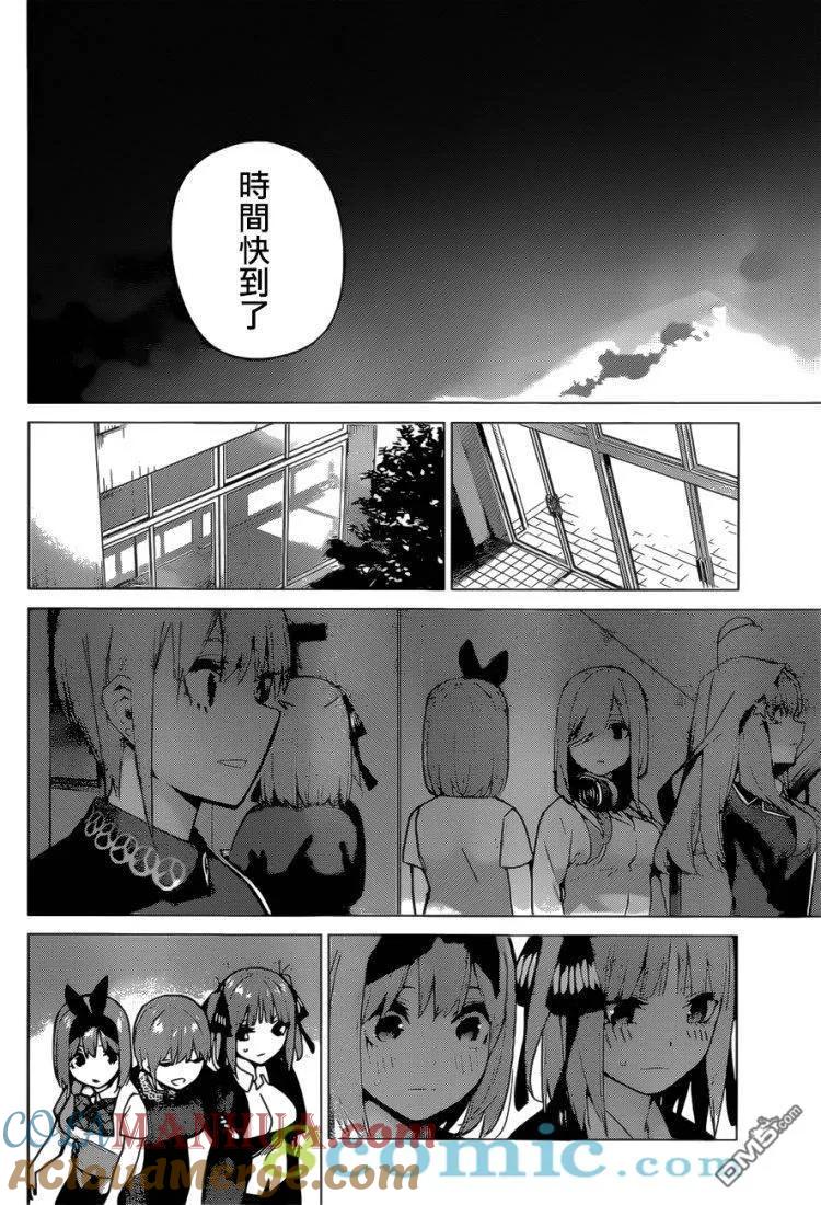 《五等分的花嫁》第112话 第13页