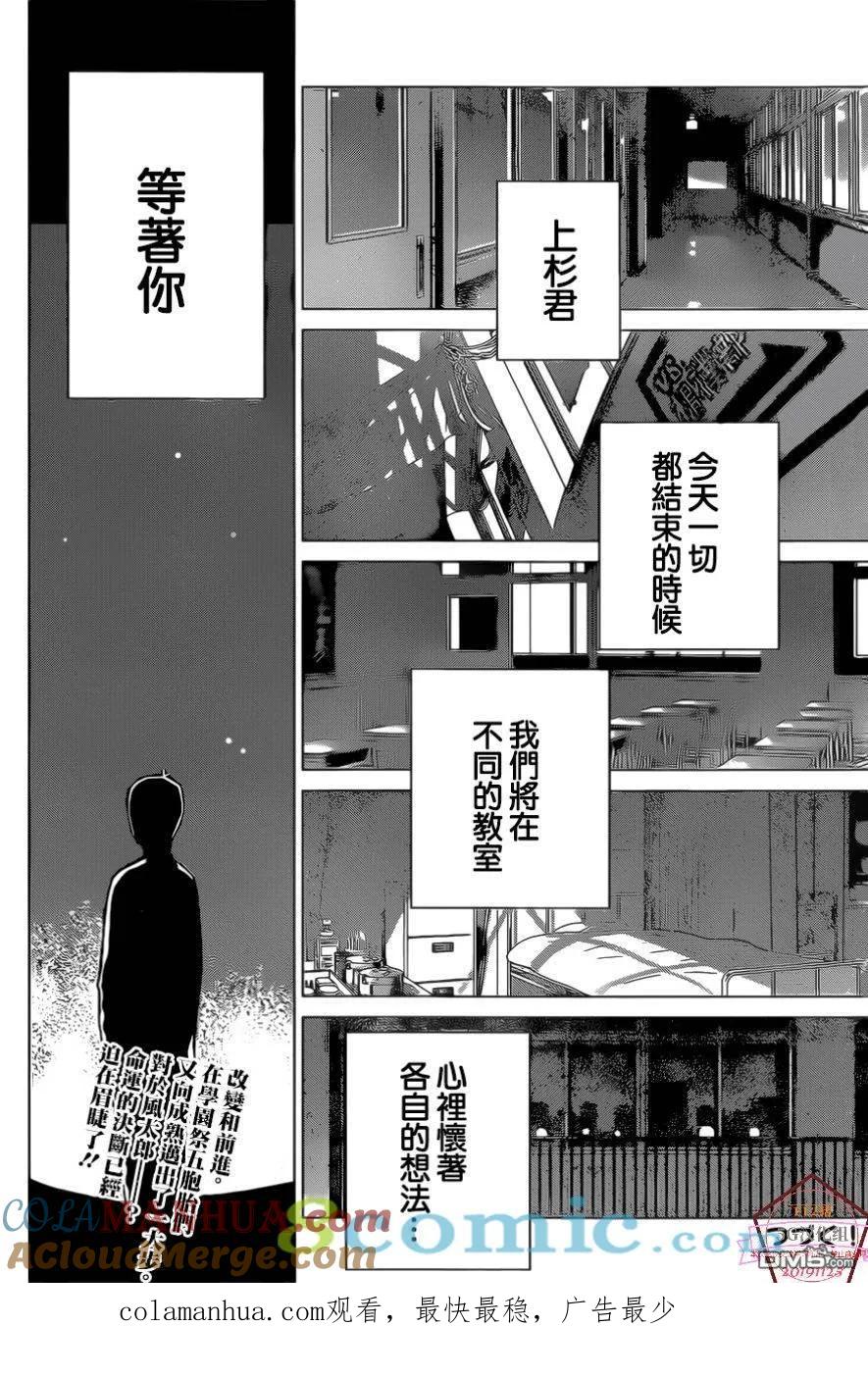 《五等分的花嫁》第112话 第19页