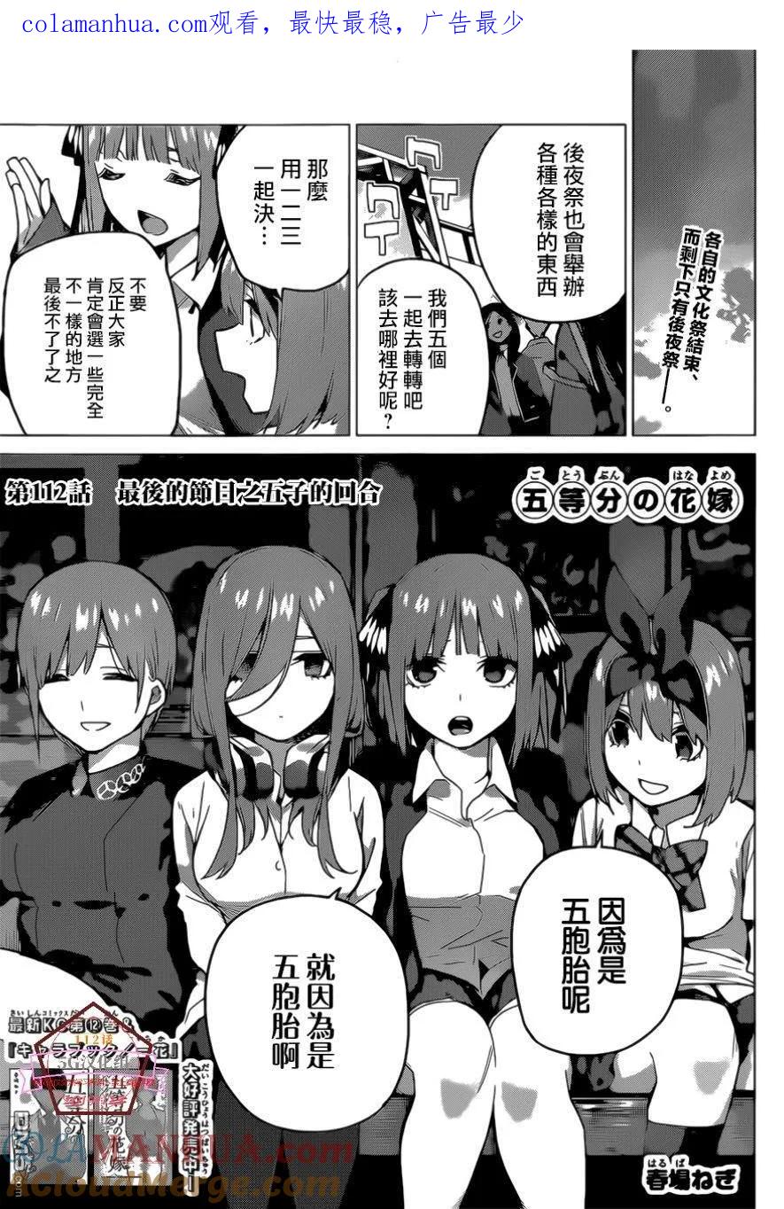 《五等分的花嫁》第112话 第1页