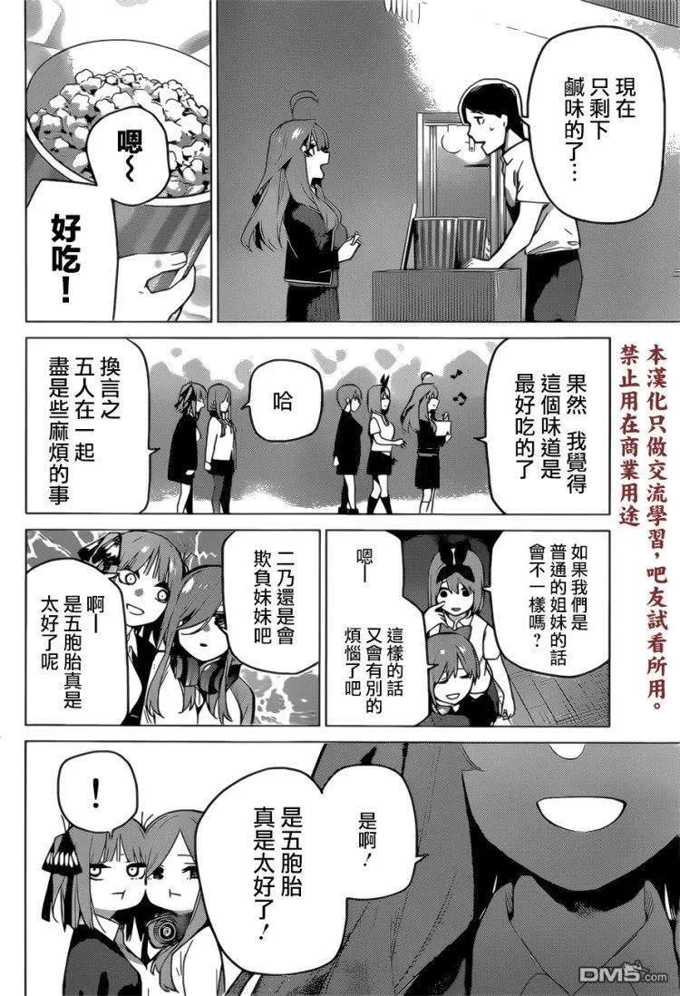 《五等分的花嫁》第112话 第10页