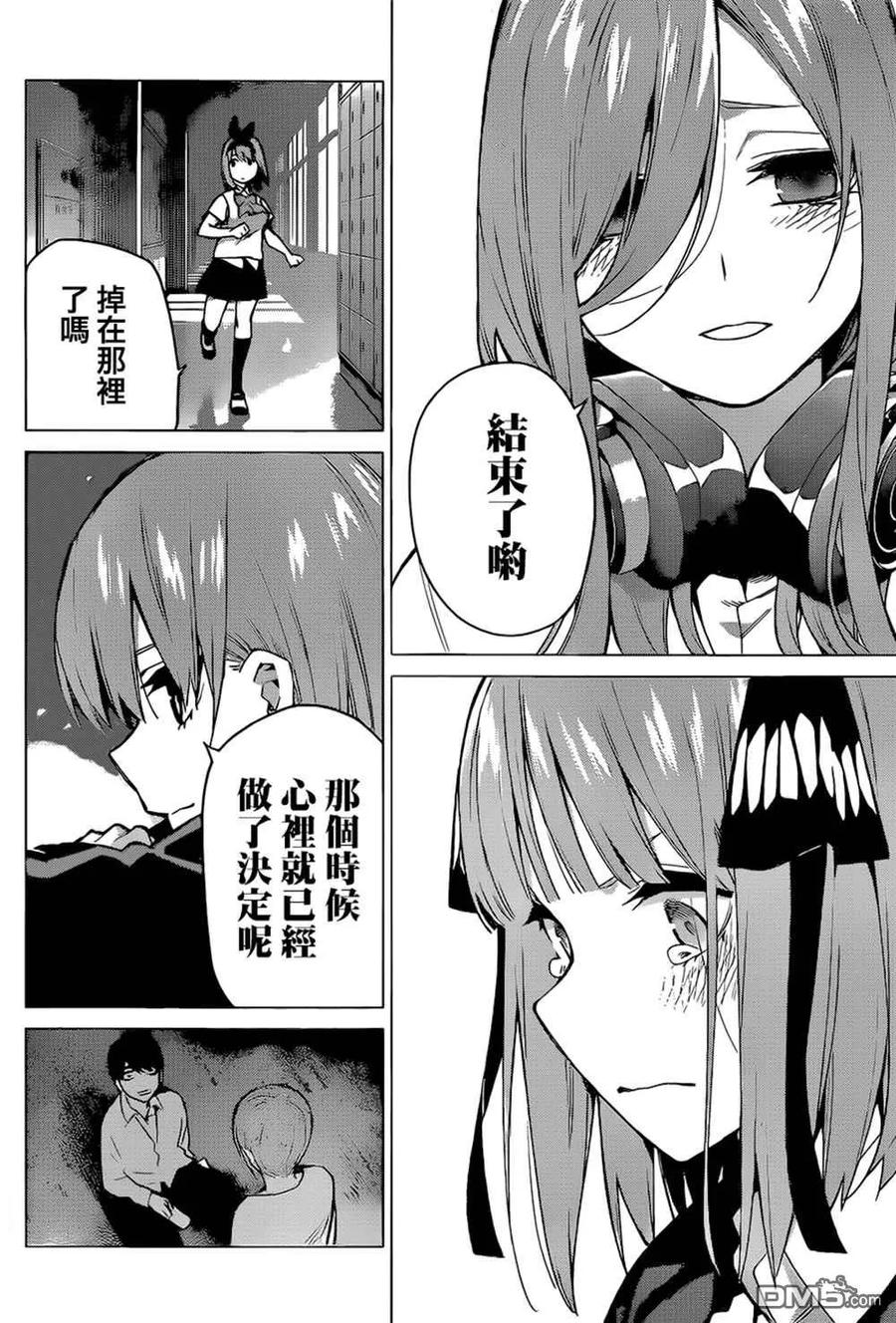 《五等分的花嫁》第113话 第16页