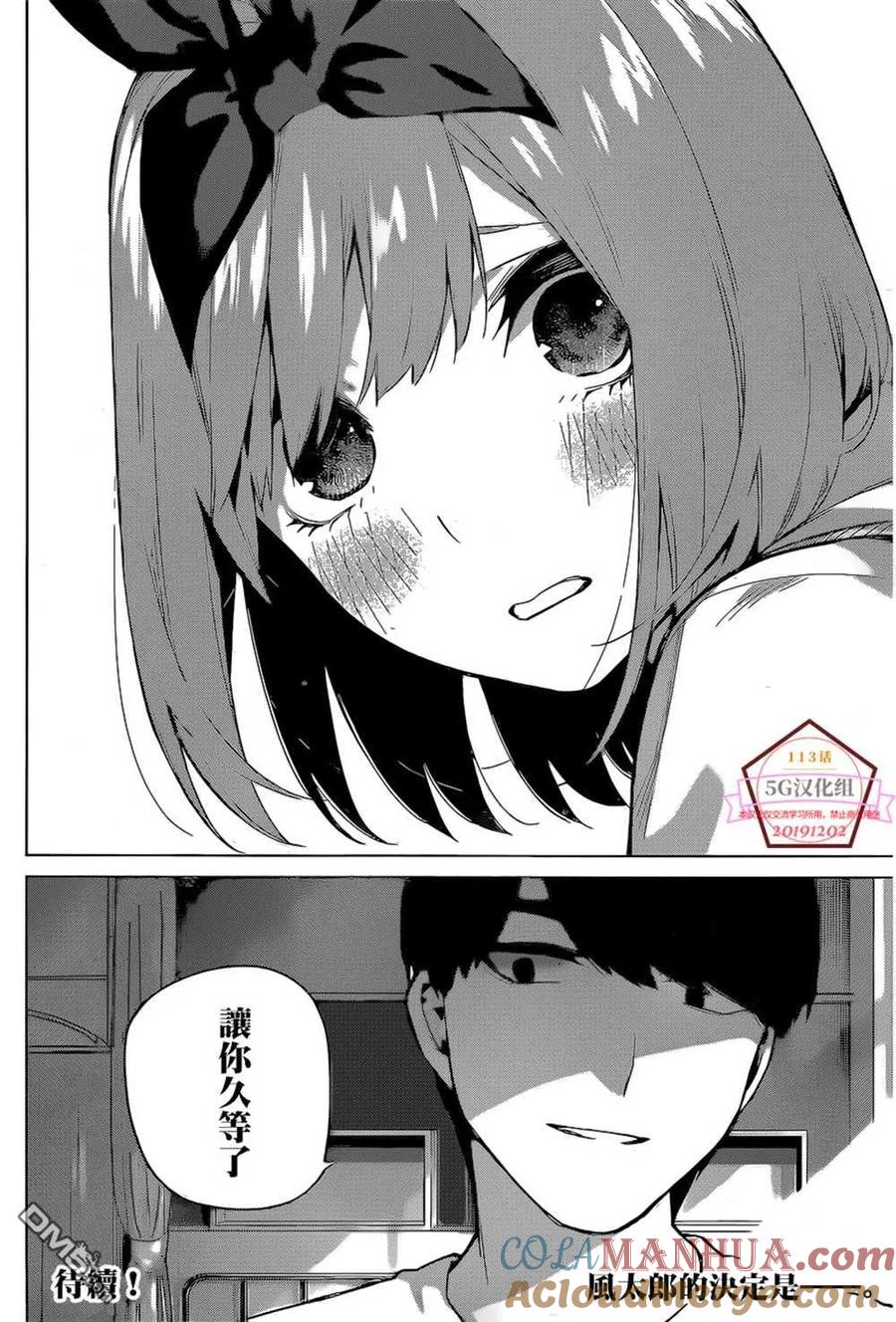 《五等分的花嫁》第113话 第19页