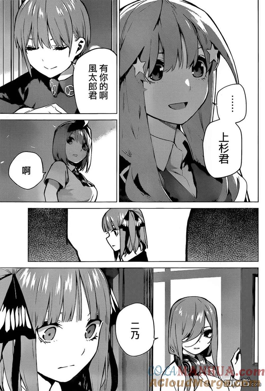 《五等分的花嫁》第113话 第15页