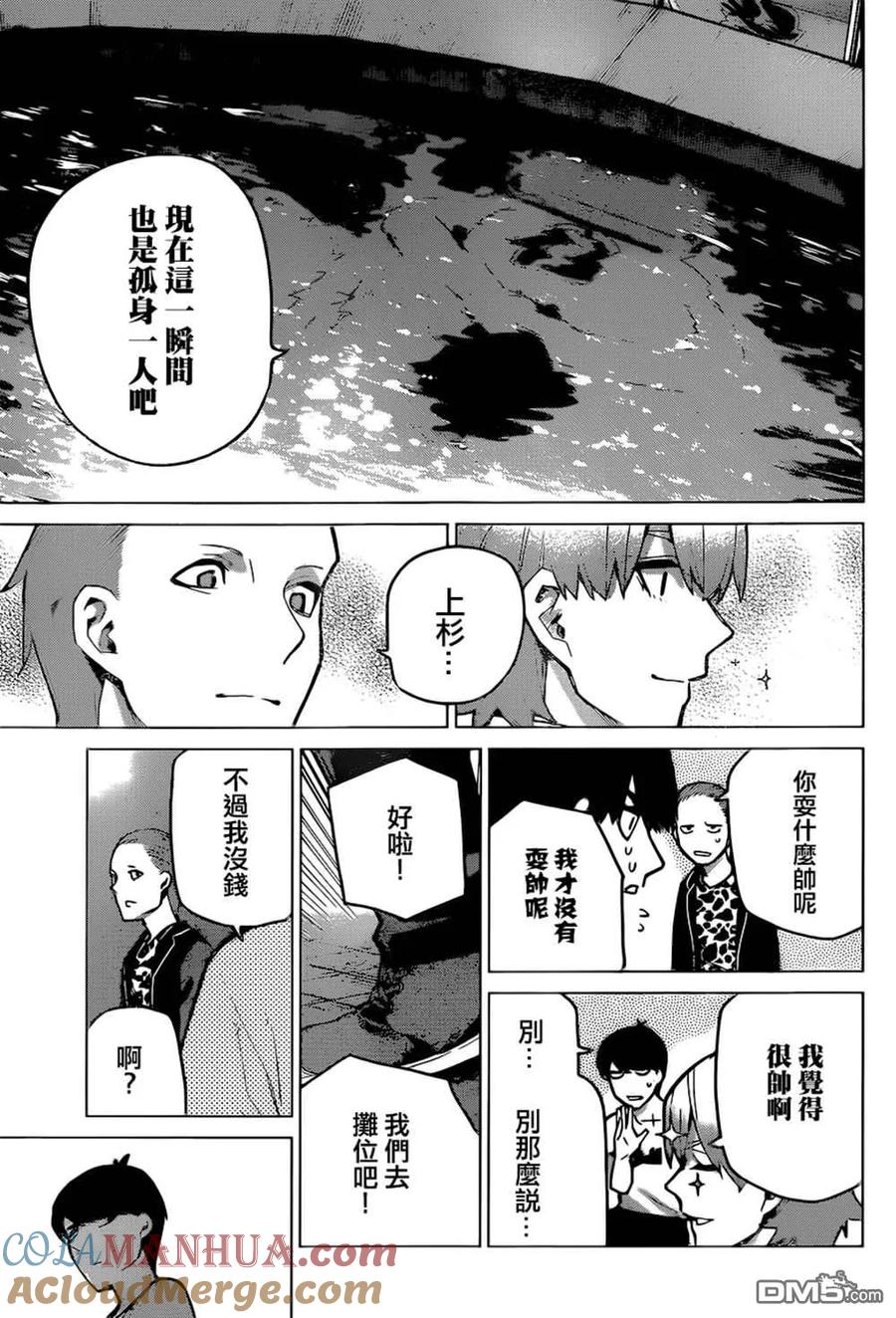 《五等分的花嫁》第113话 第9页