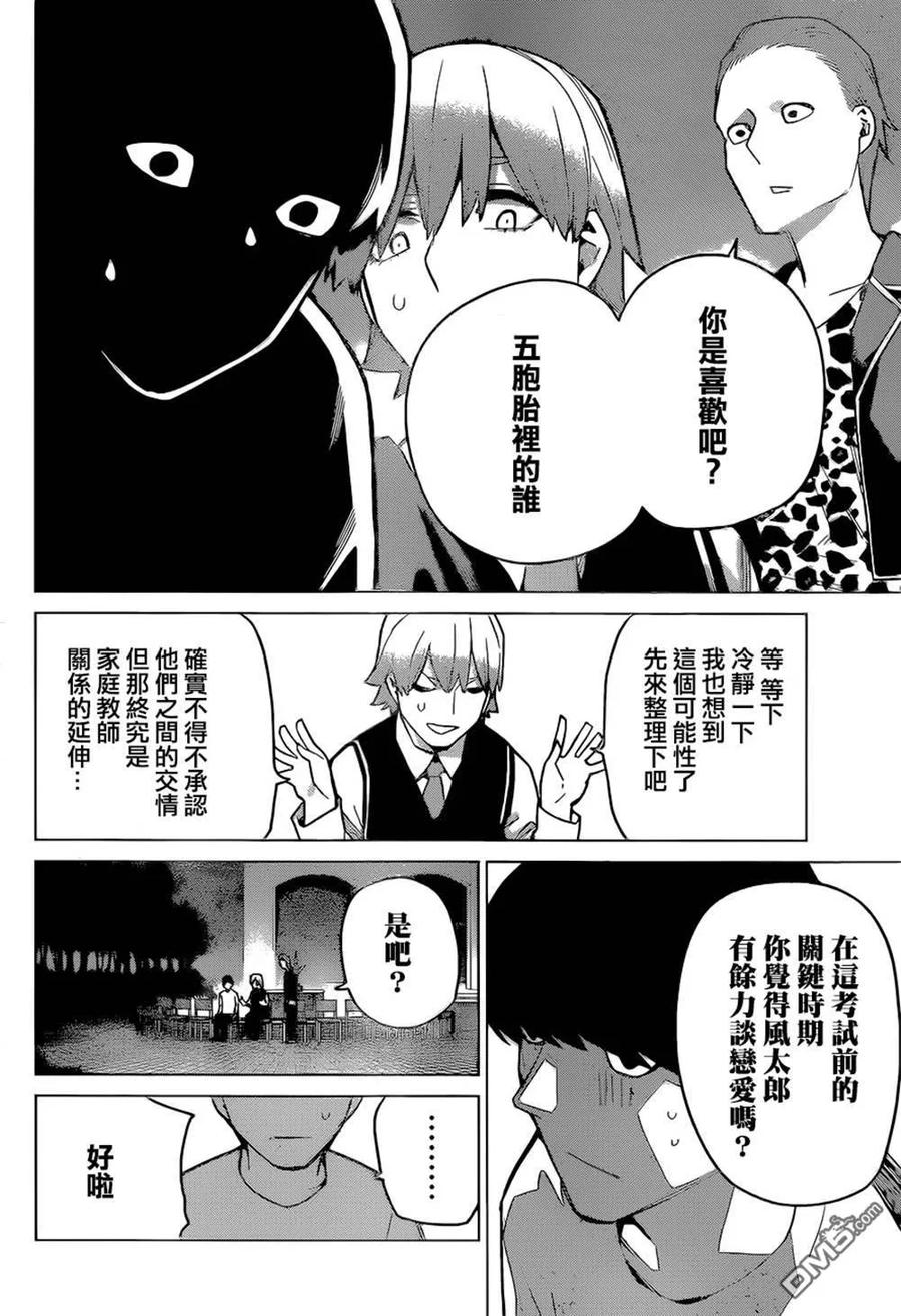 《五等分的花嫁》第113话 第6页