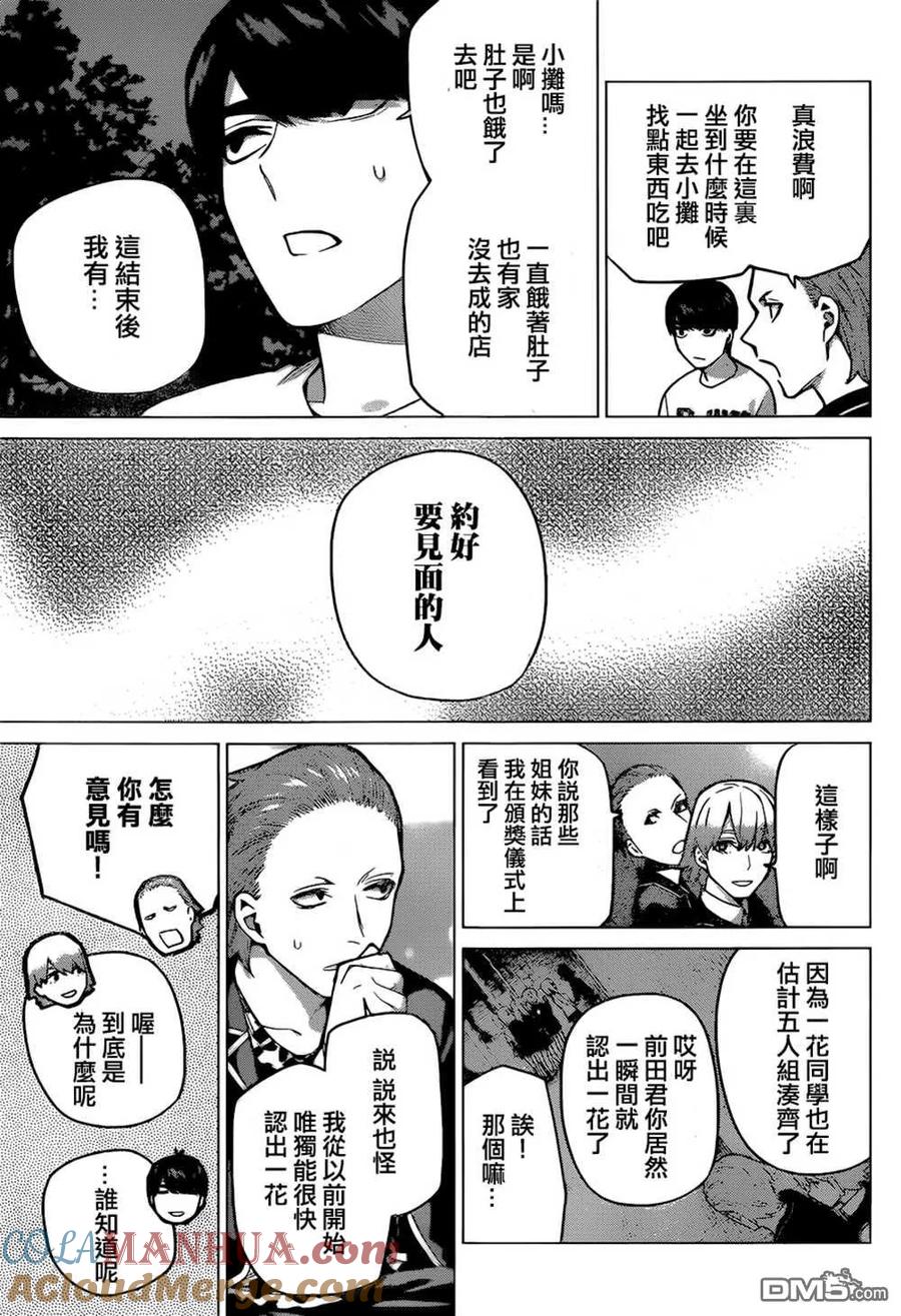 《五等分的花嫁》第113话 第3页