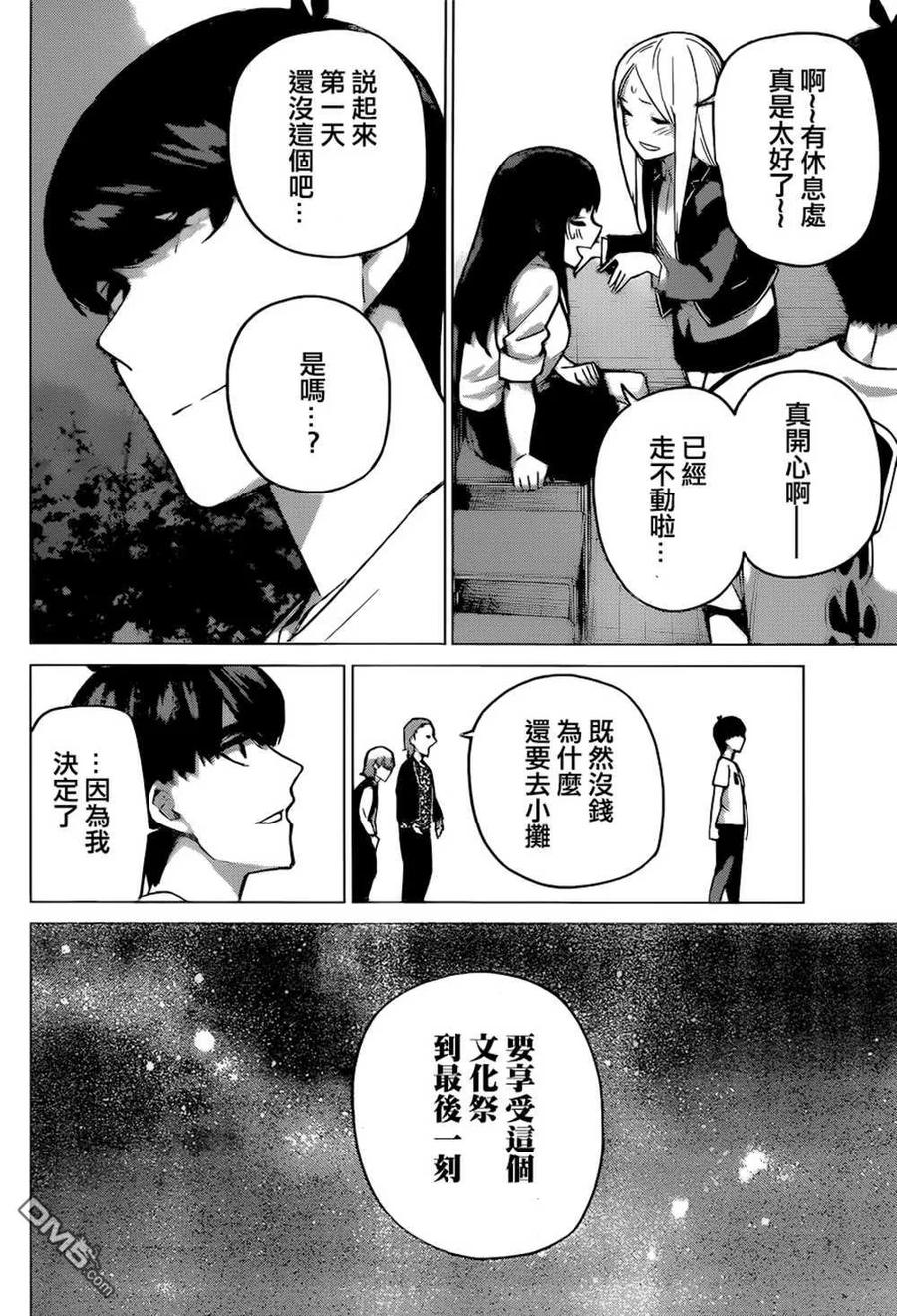 《五等分的花嫁》第113话 第10页