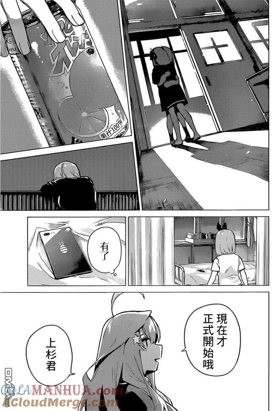 《五等分的花嫁》第113话 第17页
