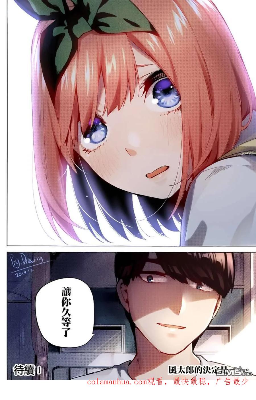 《五等分的花嫁》第113话 第20页