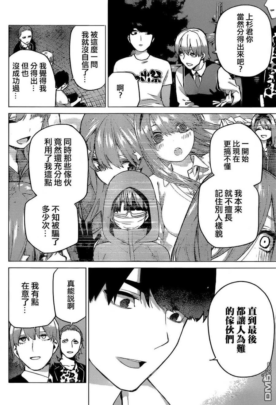 《五等分的花嫁》第113话 第4页