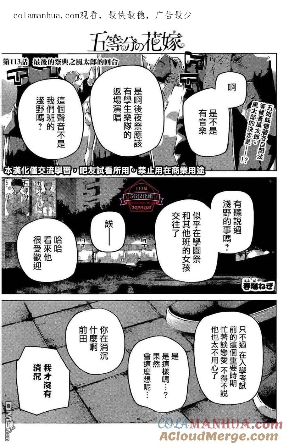 《五等分的花嫁》第113话 第1页