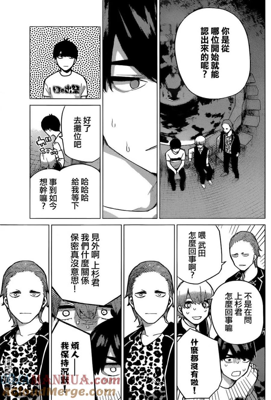 《五等分的花嫁》第113话 第5页
