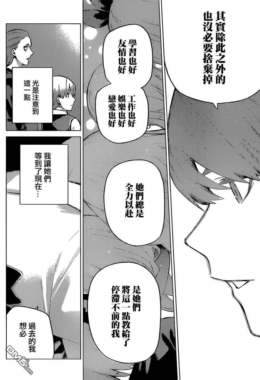 《五等分的花嫁》第113话 第8页