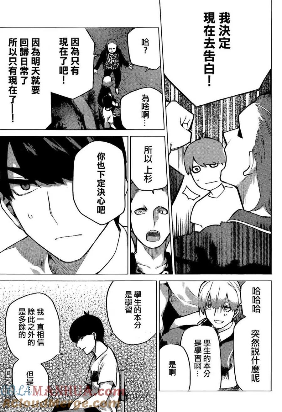 《五等分的花嫁》第113话 第7页