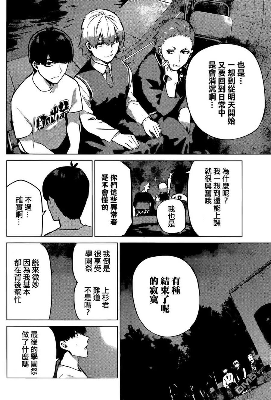 《五等分的花嫁》第113话 第2页