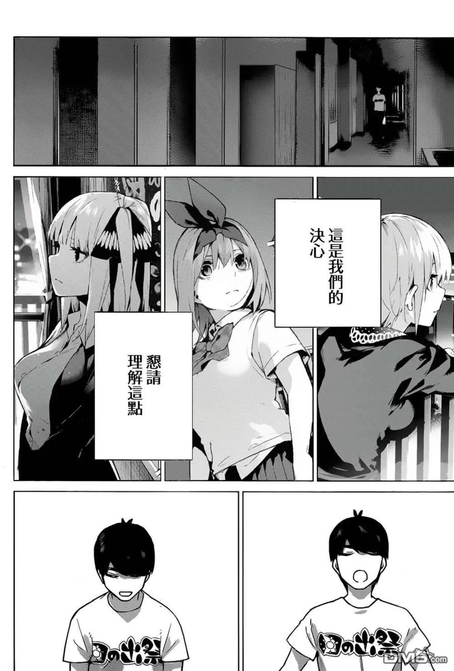 《五等分的花嫁》第113话 第12页