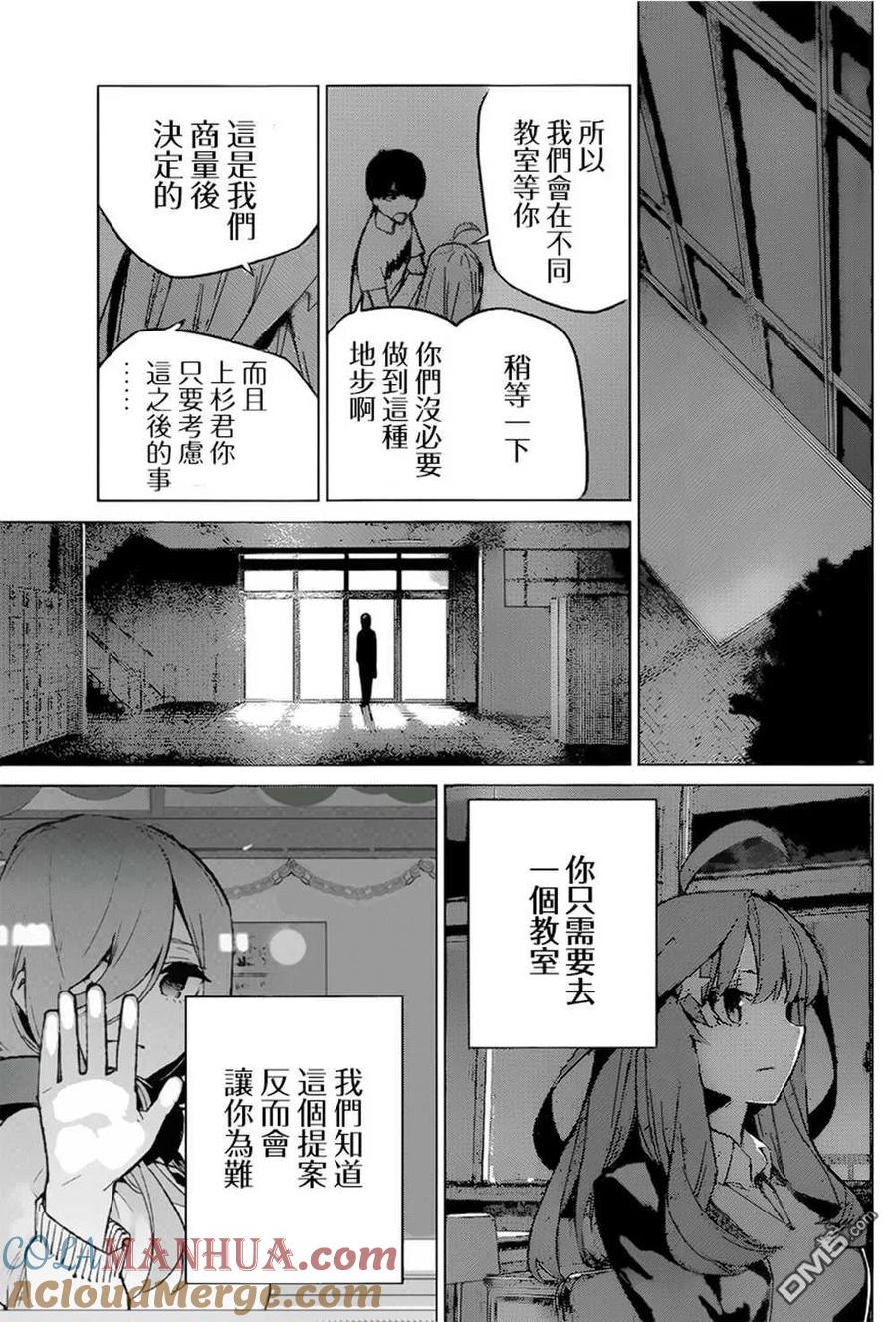《五等分的花嫁》第113话 第11页
