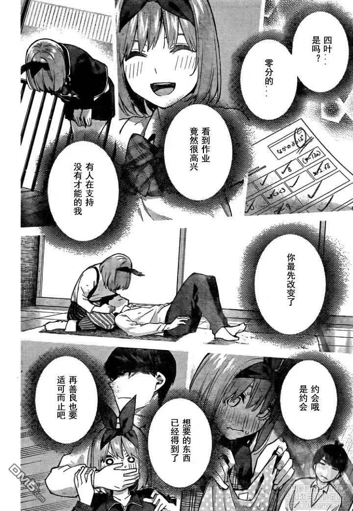 《五等分的花嫁》第114话 第2页