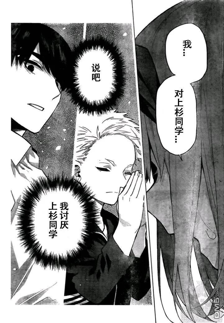 《五等分的花嫁》第114话 第16页