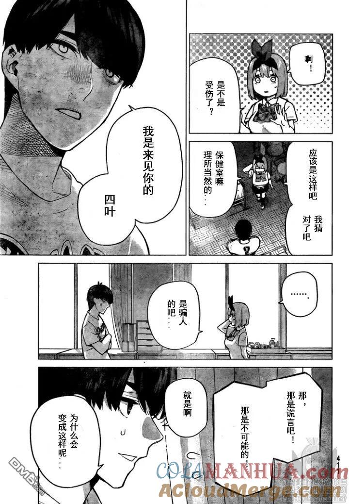 《五等分的花嫁》第114话 第5页