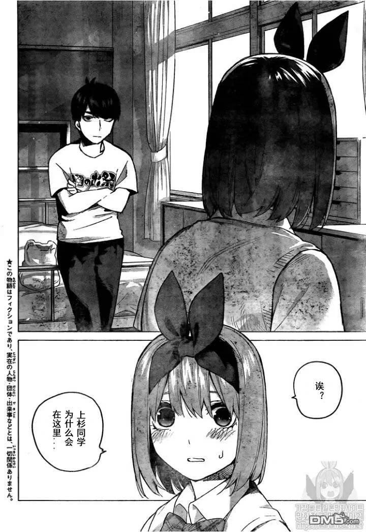 《五等分的花嫁》第114话 第4页